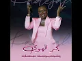 بحر الهوى - Kadejah Moaath | خديجة معاذ