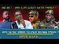 Download Lagu ሰበር ዜና ! - ወጥሪ ኢትዮ-ኤርትራ ኣብ ናይ መወዳእታ ምዕራፍ፣ጽምዶ ብቕጽበት ካብ ዓፋር ናብ ትግራይ ዝተመለሰሉ ምኽንያት ?