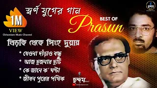best of prasun bengali adhunik songs hemanta mukherjee all time hits chhandam music