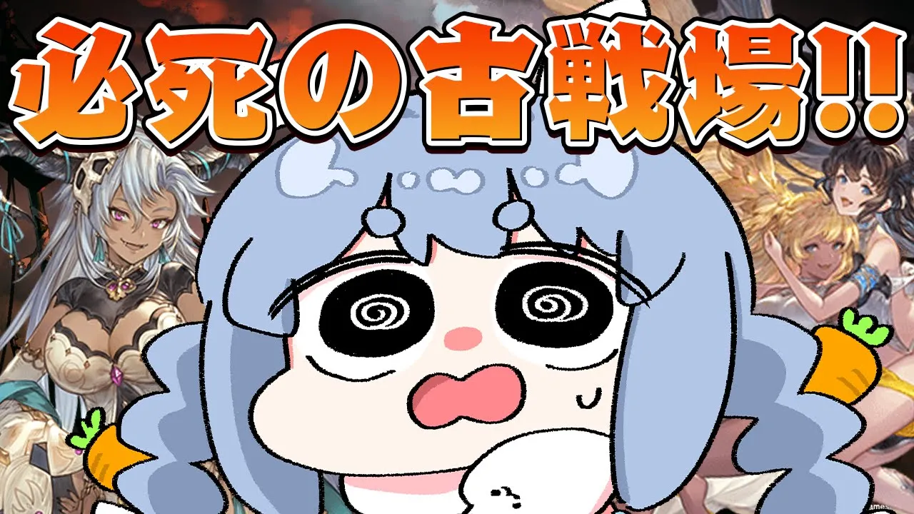 【グラブル】古戦場本戦3日目！やばいやばいやばいやばいやばい！！！！！！！ぺこ！【ホロライブ/兎田ぺこら】