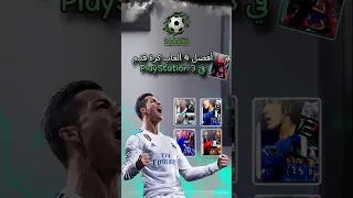 أفضل ألعاب Ps3 كرة القدم Playstation العاب Gaming Residentevil Ps3 Fifa العاب كرة قدم  أفضل ألعاب Ps3 كرة القدم Playstation العاب Gaming Residentevil Ps3 Fifa العاب كرة قدم