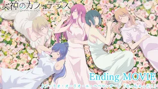 YouTube影片, 內容是女神咖啡廳 第二季 的 ED