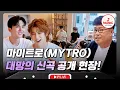 Lagu 조영수 프로듀서의 부름에 제주도로 한달음에 달려간 마이트로! 자신의 첫 곡을 받는 역사적인 순간! #진심누나 #TVCHOSUNMUSIC (TV CHOSUN 241019 방송)