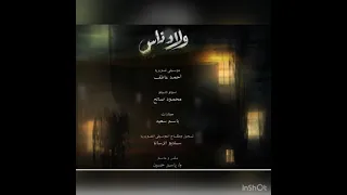 موسيقى تتر ولاد ناس تأليف احمد عاطف دندنها