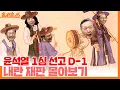 Lagu 🐴 설특집 홍쑈 몰아보기🧧 윤석열 1심 선고 D-1, 내란 재판 몰아보기ㅣ김용남X노영희X양지열X장윤미X신인규X김규현X강수영