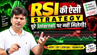 RSI की ऐसी STRATEGY पूरे Internet पर नहीं मिलेगी! 🔥 | RSI Trading Strategy | Hindi #trading