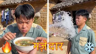 ठंडा बनाम गर्म! 🤣🥶🔥 #मजेदार #funny #comedy
