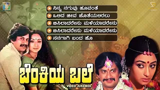 benkiya bale kannada movie songs video jukebox anantnag lakshmi rajan nagendra