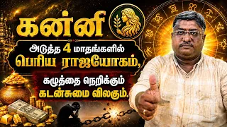கன்னி ராசி -  பெரிய ராஜயோகம் அடுத்த 4 மாதத்தில் | Kanni September 26 to January 27 | headlines tv