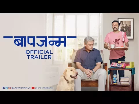 Baapjanma Official Trailer | Latest Marathi Movies 2017 | Sachin Khedekar | Nipun Dharmadhikari