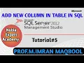 Tutorial 5 how to add new column in table in SQL server M imran Noble Expert Urdu