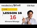 Download Lagu Minna no Nihongo Lesson 16 Vocabulary | Japanese Language | Nepali Explanation ✊✊