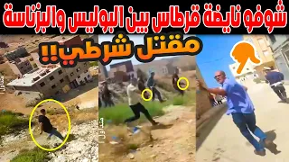شوفو نايضة قرطاس بين البوليس والبزناسة