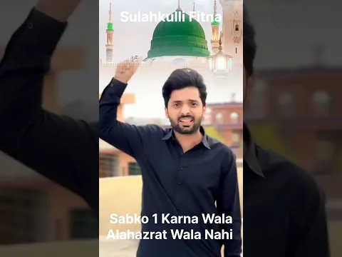 only sulahkulli creater se bache | sab ek ho jao kehne wale alahazrat wale nahi hai
