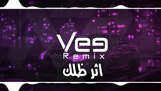             ريمكس   اثر ظلك دندنها
