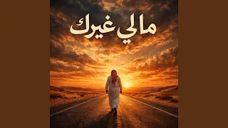 على نياتي دندنها