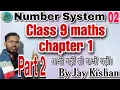 Unleash Your Potential in Maths Class 9 Chapter 1 - Number System