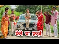 Download Lagu #फेरे या #फ़र्ज़ | #episode #हरियाणवी_राजस्थानी_नाटक #newharyanvinatak #natak #बहु #guluhandsome
