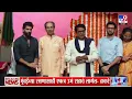 Download Lagu Aaditya-Amit Thackeray मेळाव्यात ठाकरे कुटुंबिय एकत्र : Raj-Uddhav Thackeray Vijay Melava