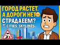 Download Lagu Город растёт, а дороги нет 😬 ЧТО ДЕЛАТЬ!? | 🏗️ Cities: Skyline