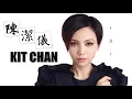 【那些熟悉的歌】陈洁仪  -  别让我恨你