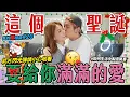 姨母們！！聖 誕 快 樂  #真的難相處 /婕翎