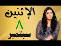 Download Lagu 🔥التغييرات  و المفاجآت 🥳  بتأثير الخسوف هتكون من نصيب مين #الاثنين ٨ سبتمبر