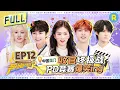 Download Lagu FULL| 收官水上乱战！范丞丞荣升节目总导演 白鹿一把给宋雨琦撂水里？周深真源指压板疼到失去理智 陈哲远假发被泼飞？ #白鹿 #周深 #范丞丞 #宋雨琦 |奔跑吧13 EP12 20250718