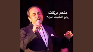 Baddi Jib Aalayha Dorra 