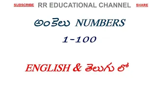 Download NUMBERS ANKELU  1-100 IN TELUGU AND ENGLISH MP3