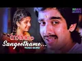 Download Lagu Sangeethame Amara sallapame Video song | Sargam | Vineeth | Rambha