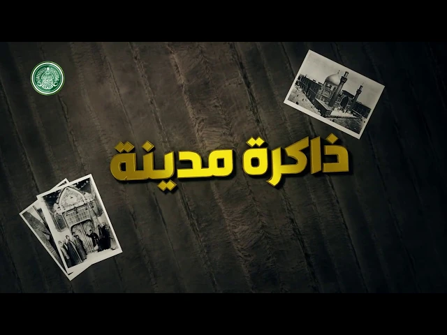 ⁣ذاكرة مدينة (1)