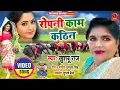 Download Lagu #video #कजरी #खुशबू राज ||  रोपनी काम कठिन