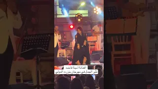 أمينة فاخت ت شعل مهرجان بنزرت الدولي  رقصة غير متوقعة ت ثير تفاعل ا واسع ا دندنها