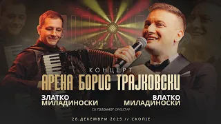 Влатко и Златко Миладиноски - Концерт во Арена „Борис Трајковски“ (Цел концерт Скопје 2025)