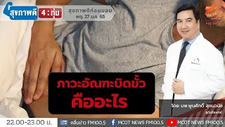 การรักษาภาวะอัณฑะบิดขั้วทำอย่างไร