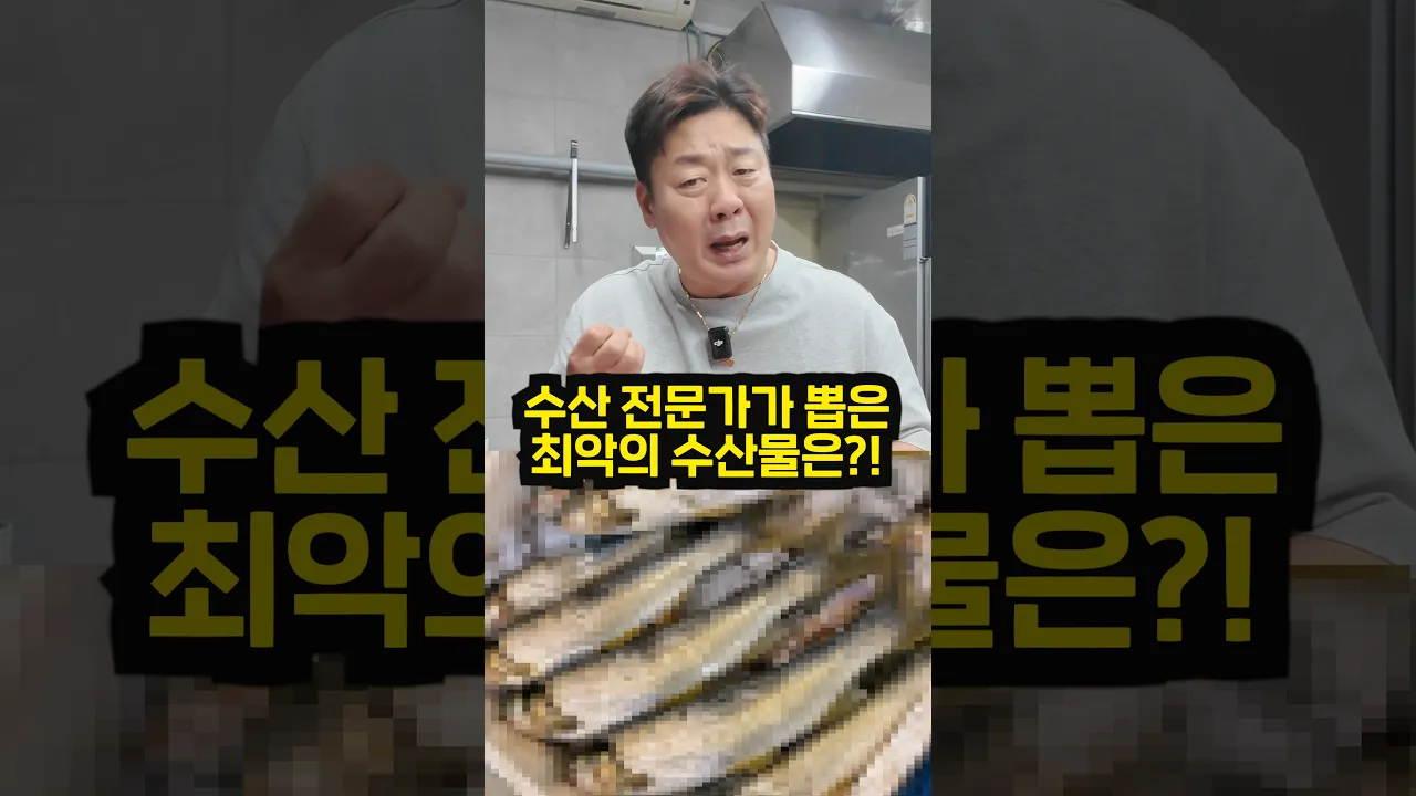 두번 다시 먹기 싫은 수산물 6가지!!