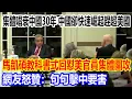 Download Lagu 集體唱衰中國30年，中國卻快速崛起趕超美國，馬凱碩教科書式回懟美官員集體圍攻，網友怒贊：句句擊中要害