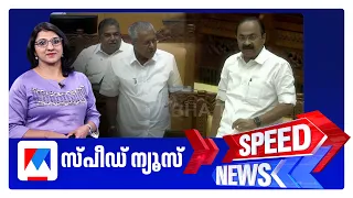  1 30 pm 04 2026 speed news malayalam news latest news manorama news