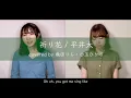 祈り花 / 平井大 (covered by 幾田りら・小玉ひかり)