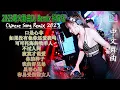 Download Lagu Lagu Mandarin DJ Remix paling keren chinese DJ歌曲 2023 🔊FULL BASS LAGU CHINASE 2023 - Chinese DJ 2023