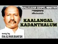 Lagu Kaalangal Kadanthalum | by Eva.G.paulramesh | Hallelujah Gospel ministry