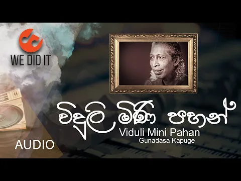 Download MP3 Viduli Mini Pahan ( විදුලී මිණි පහන් ) | Gunadasa Kapuge | Sinhala Songs