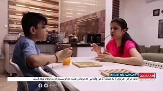 آگاهی دهی درباره اوتیسم 