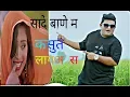 Download Lagu New Hr DJ song# Sade Bane m kasut lage s # Raju Panjabi song