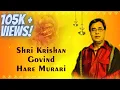 Download Lagu Shree Krishna Govind Hare Murari | Best Full Devotional Song by Jagjit Singh | Jai Shree Krishna |
