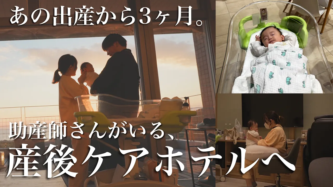 赤ちゃんとはじめての2泊3日旅行に密着!| 不器用な新米パパママと垂れ眉のふうちゃん。