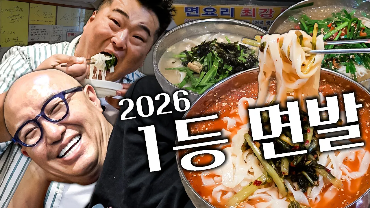폭염 극복 냉칼국수🍜 이원일이 인정한 면발에 수제 만두까지! (목동 로컬 찐맛집 발견🤪) 유튜브 영상 썸네일