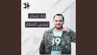 منهم لله اللي عذبونا دندنها