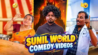 Sunil World Comedy Videos😂🔥 Chusi navvukondi🥰 #yt #ytvideos #sunilworld